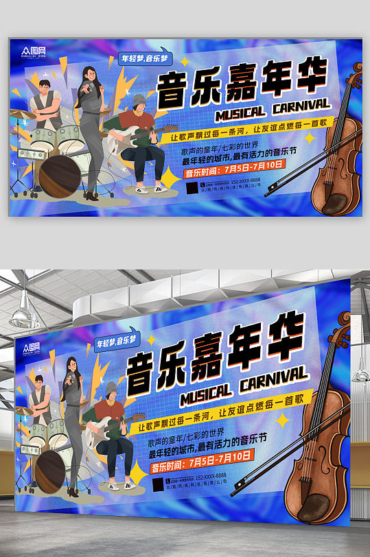 时尚简洁音乐比赛大赛盛典背景板展板