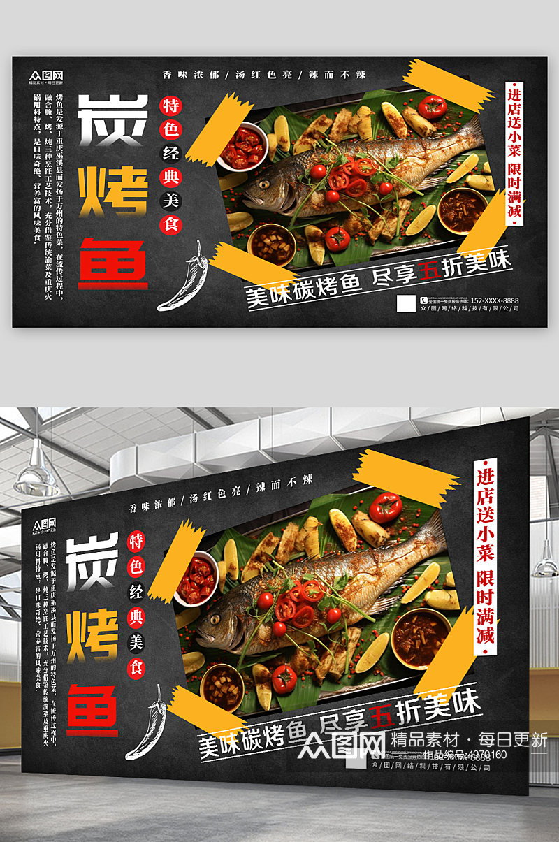 黑色时尚烤鱼美食餐饮宣传展板素材