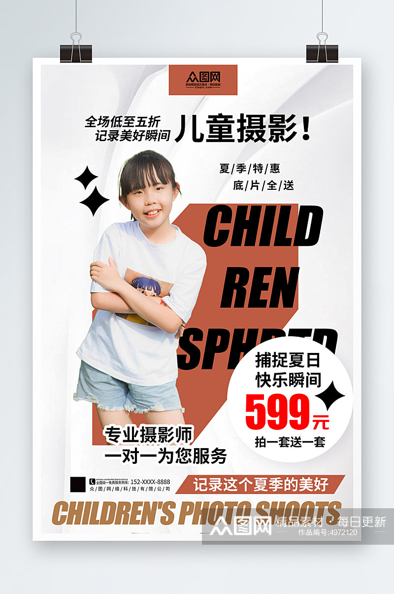 简约时尚夏季影楼儿童写真套餐宣传海报素材