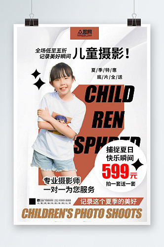简约时尚夏季影楼儿童写真套餐宣传海报