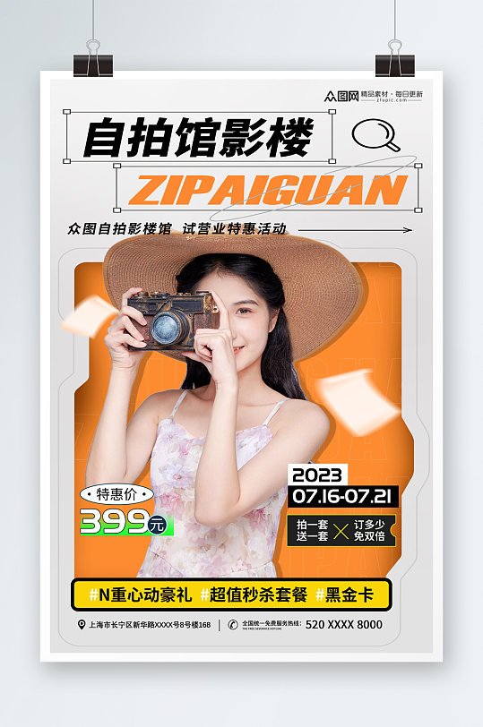 简约时尚自拍馆影楼写真摄影宣传海报