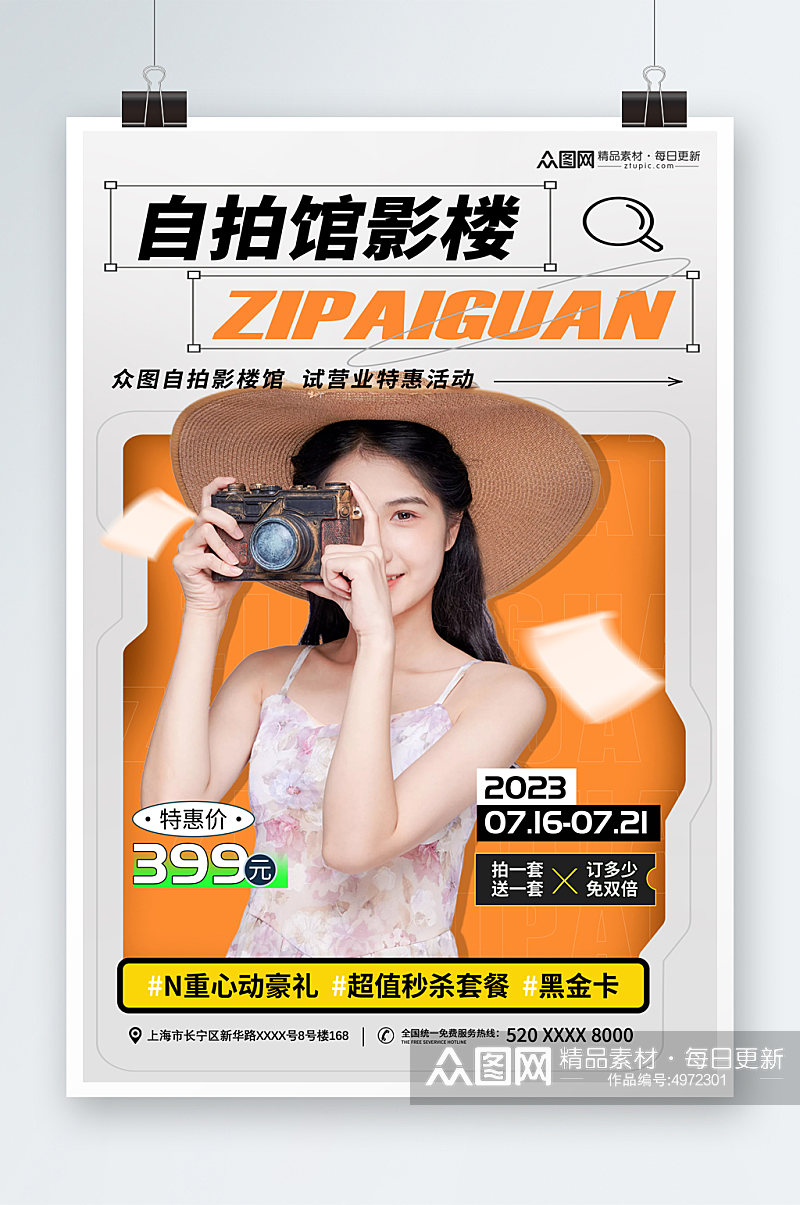 简约时尚自拍馆影楼写真摄影宣传海报素材