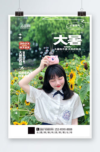 时尚简洁大暑二十四节气夏季向日葵人物海报