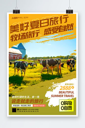 大气简约牧场农场旅游旅行社海报