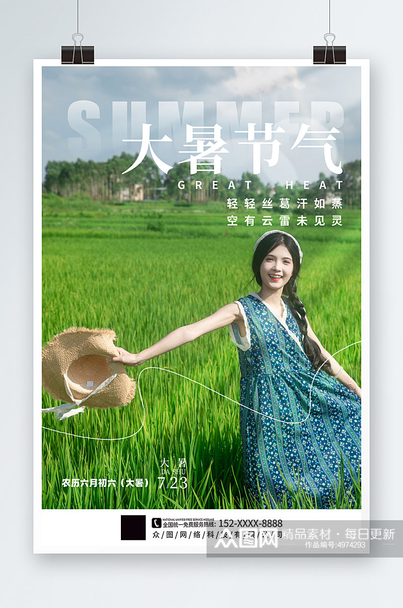 大气时尚大暑二十四节气夏季稻田人物海报素材