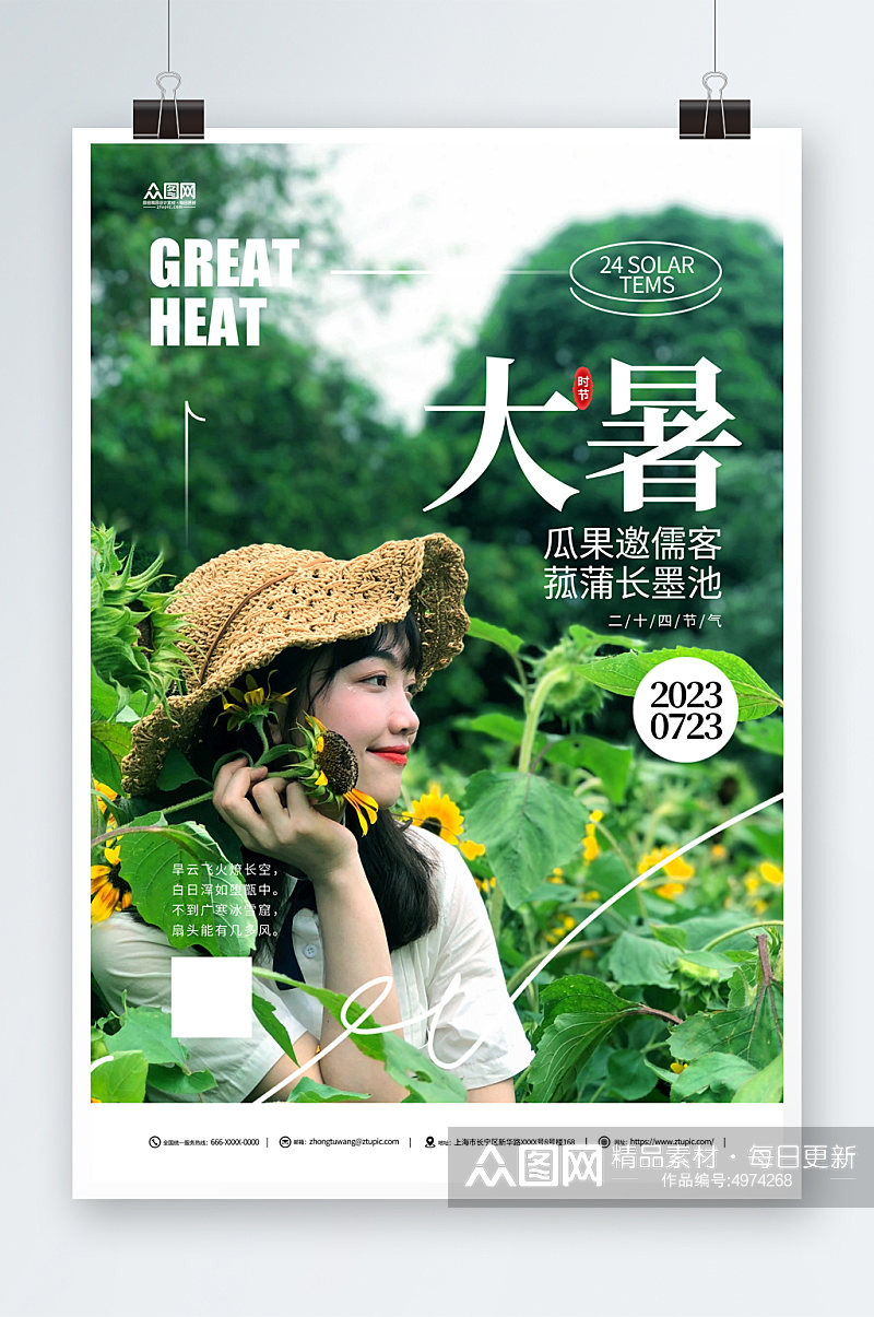 简洁时尚大暑二十四节气夏季稻田人物海报素材