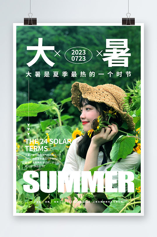 大气简洁大暑二十四节气夏季稻田人物海报