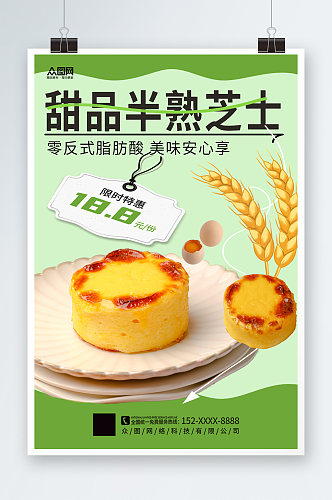 绿色时尚芝士蛋糕甜品宣传海报