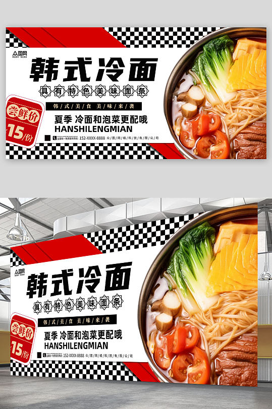 简洁简约韩国韩式冷面美食宣传展板
