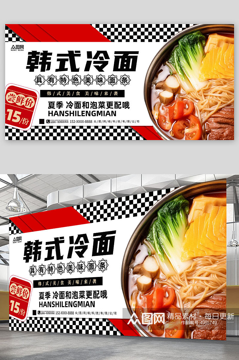 简洁简约韩国韩式冷面美食宣传展板素材