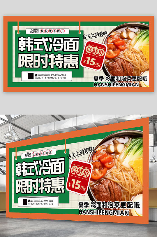 大气简约韩国韩式冷面美食宣传展板
