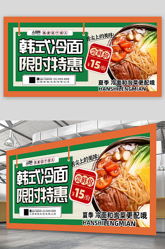 大气简约韩国韩式冷面美食宣传展板