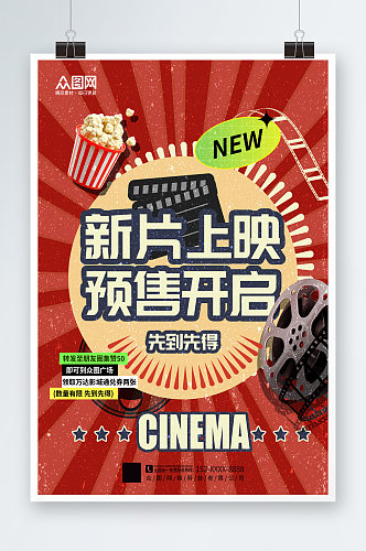 简洁新片上映电影院宣传海报