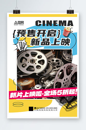 大气时尚新片上映电影院宣传海报