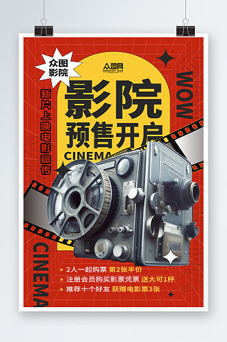 时尚新片上映电影院宣传海报