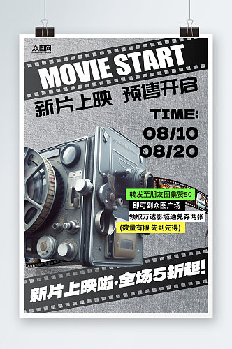 简约大气新片上映电影院宣传海报