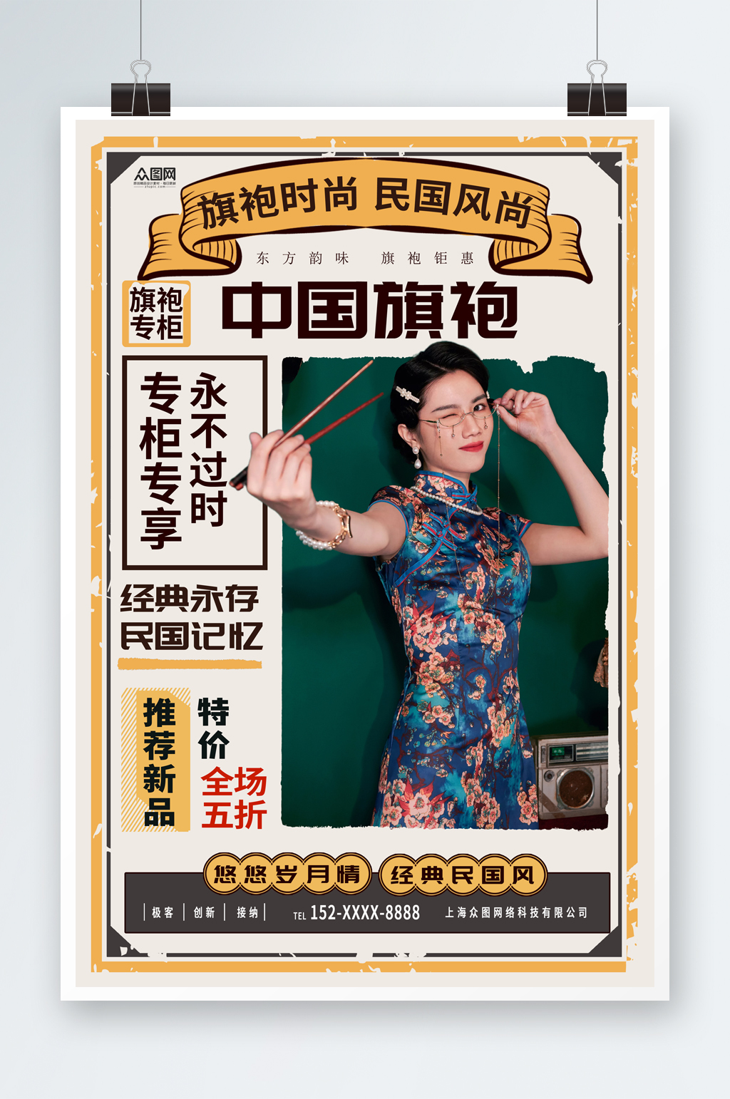 時(shí)尚大氣民國風(fēng)復(fù)古活動海報(bào)素材