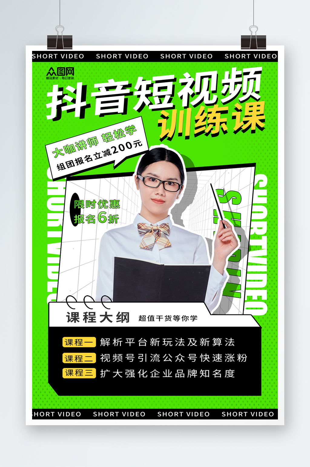 大氣抖音短視頻線上直播培訓(xùn)海報素材