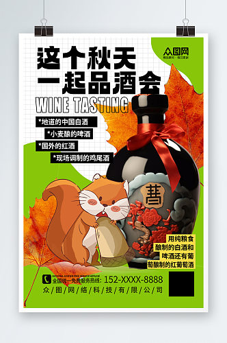 时尚立秋饮料酒水产品宣传营销海报