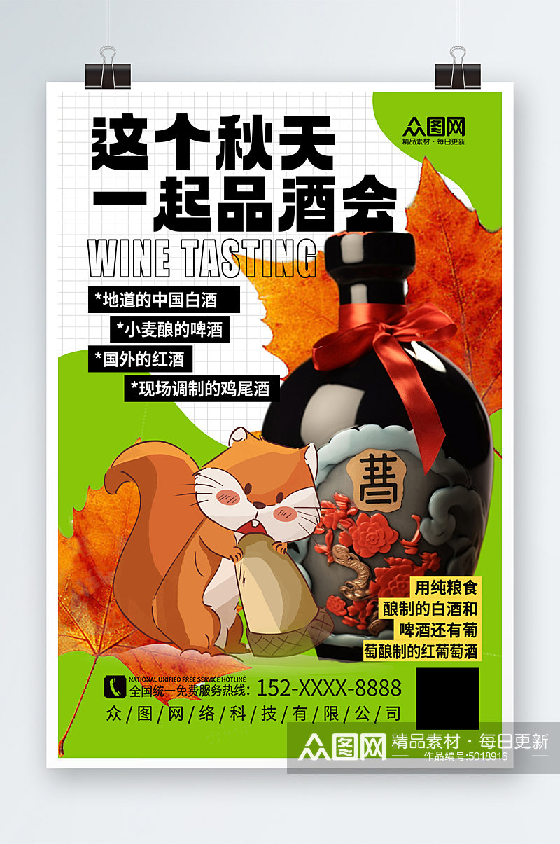 时尚立秋饮料酒水产品宣传营销海报素材