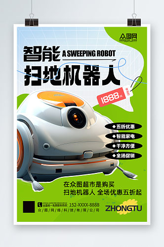 大气智能扫地机器人产品宣传海报