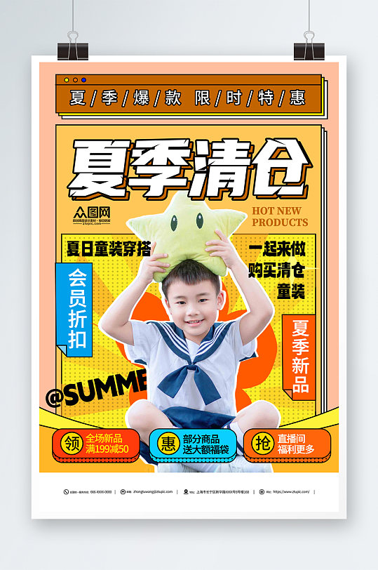 大气童装儿童服饰夏季大清仓促销海报-众图网