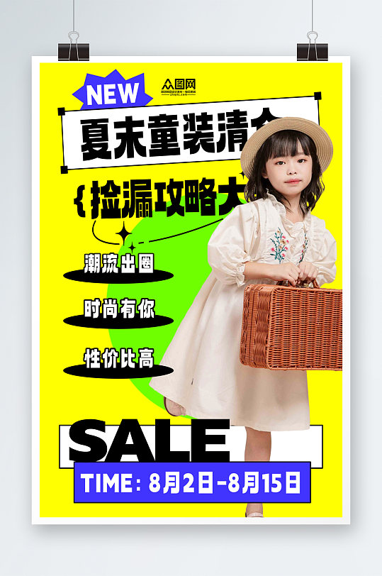 简洁童装儿童服饰夏季大清仓促销海报