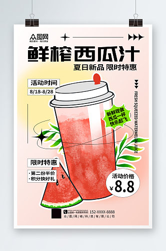 简约鲜榨西瓜汁果汁饮品海报