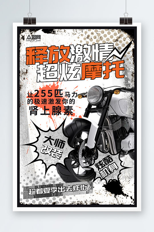 大气酷炫摩托车机车宣传海报