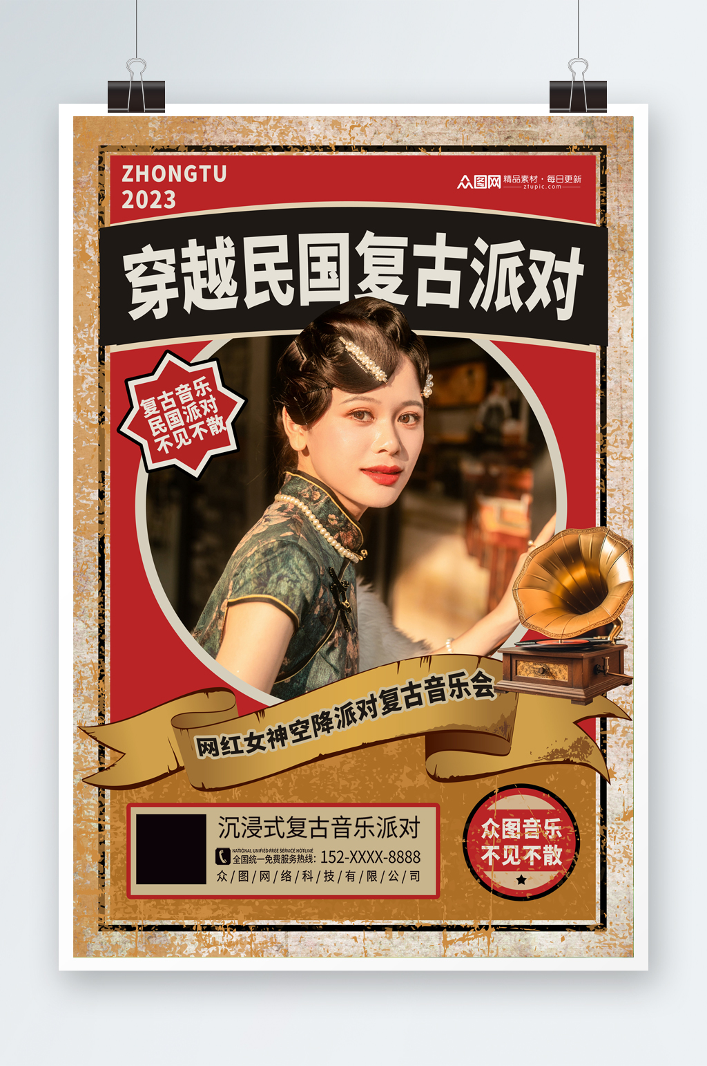 简约复古主题派对活动海报素材