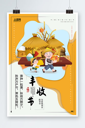 大气中国农民丰收节宣传海报