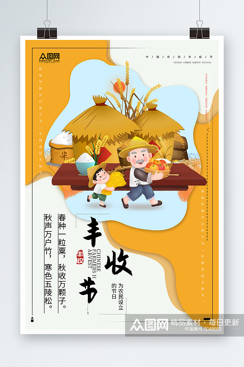 大气中国农民丰收节宣传海报素材