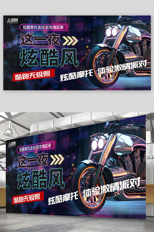 时尚酷炫摩托车机车宣传展板