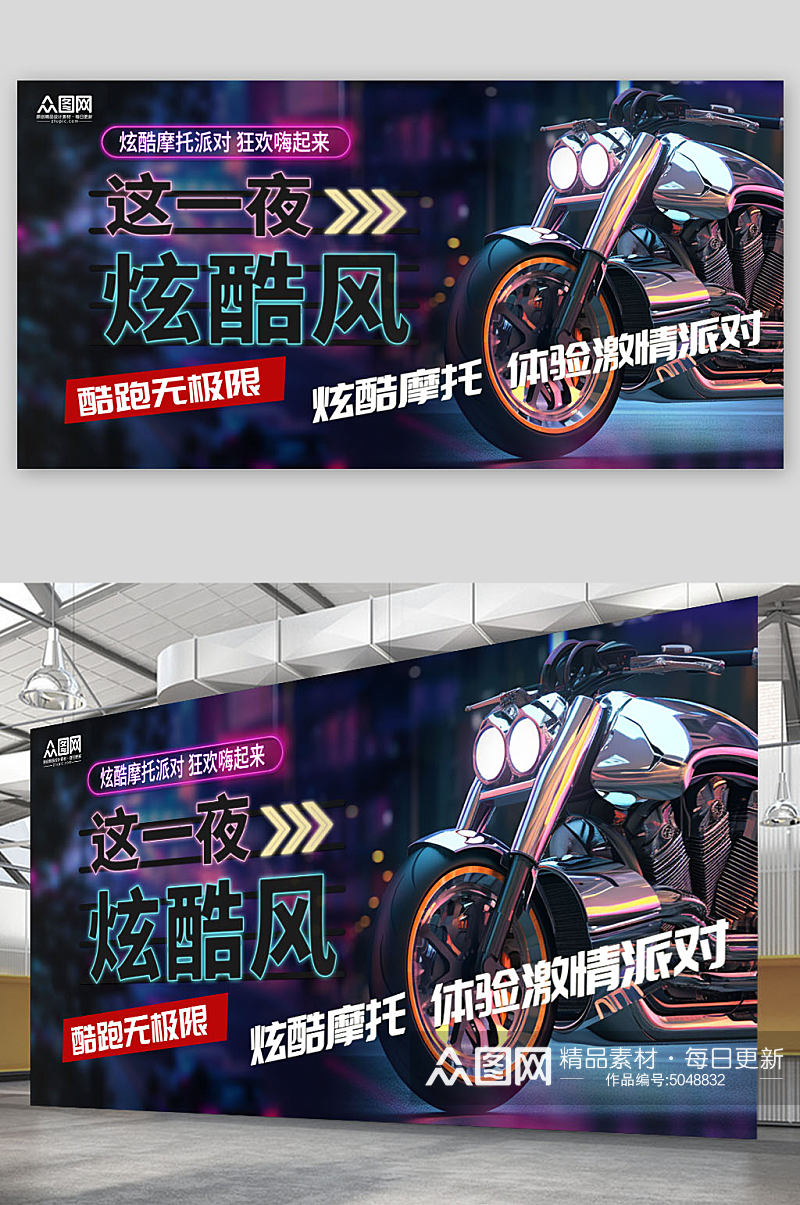 时尚酷炫摩托车机车宣传展板素材