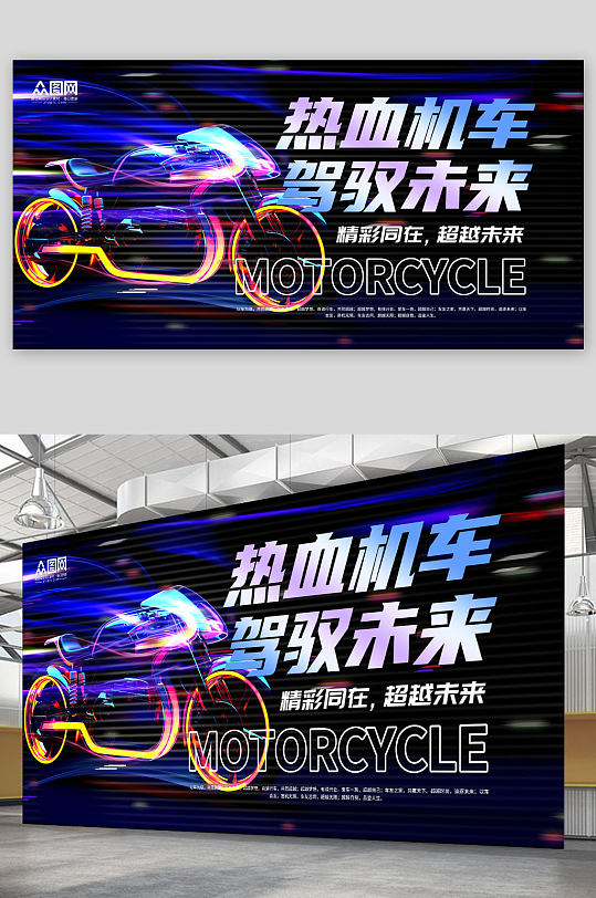 大气酷炫摩托车机车宣传展板