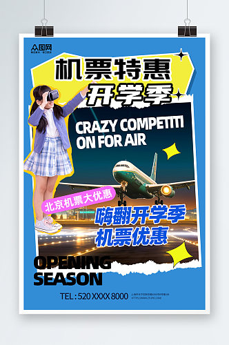 简洁大气开学季出行机票优惠促销宣传海报