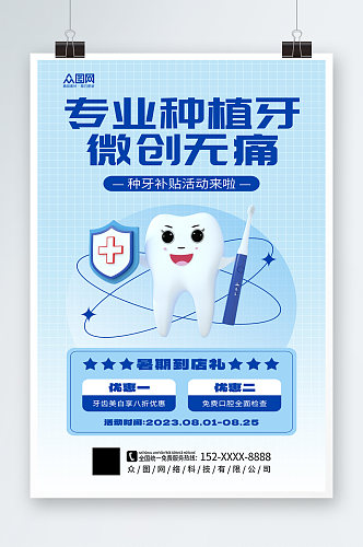 大气种植牙牙齿牙科宣传海报