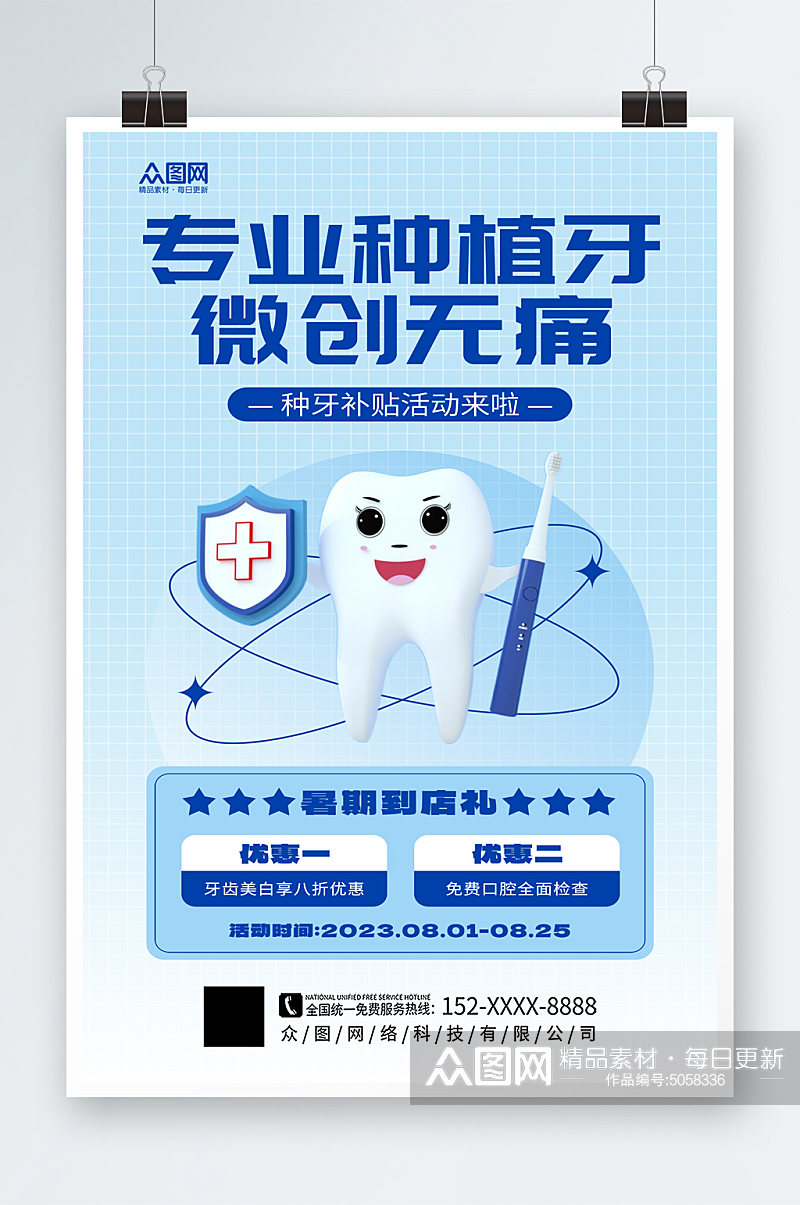 大气种植牙牙齿牙科宣传海报素材