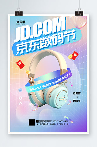 大气京东数码节数码产品促销海报