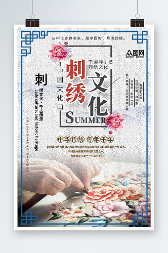 时尚中国传统文化刺绣工艺宣传海报