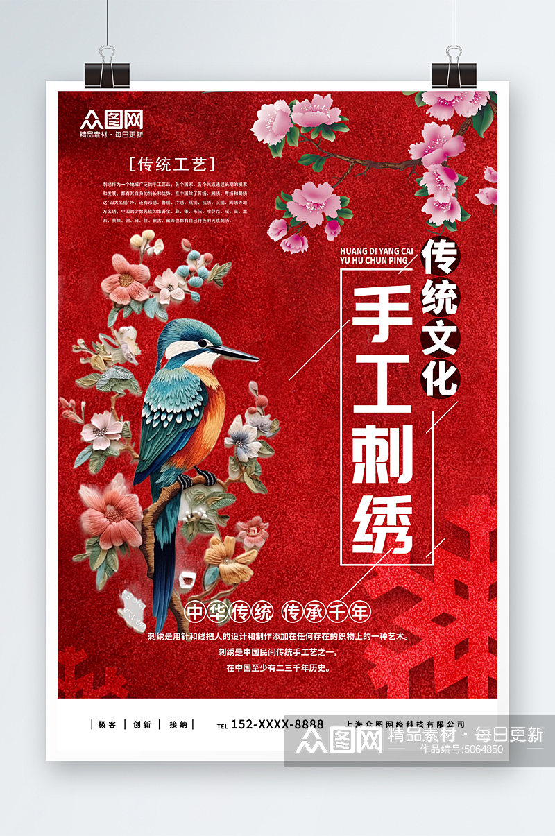 大气中国传统文化刺绣工艺宣传海报素材