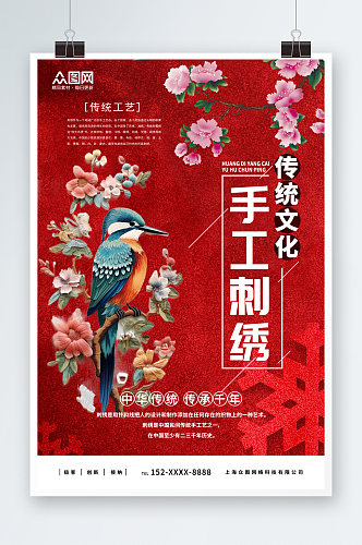大气中国传统文化刺绣工艺宣传海报