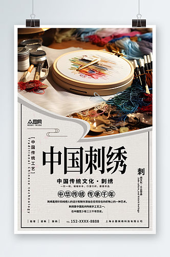简洁中国传统文化刺绣工艺宣传海报