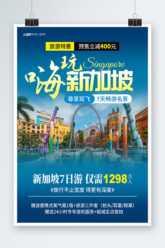 时尚东南亚新加坡旅游旅行宣传海报