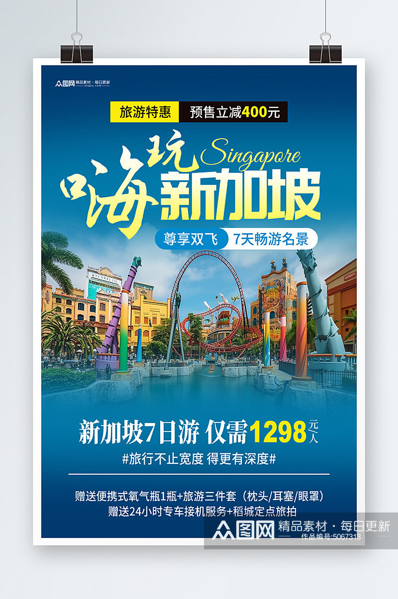 时尚东南亚新加坡旅游旅行宣传海报素材