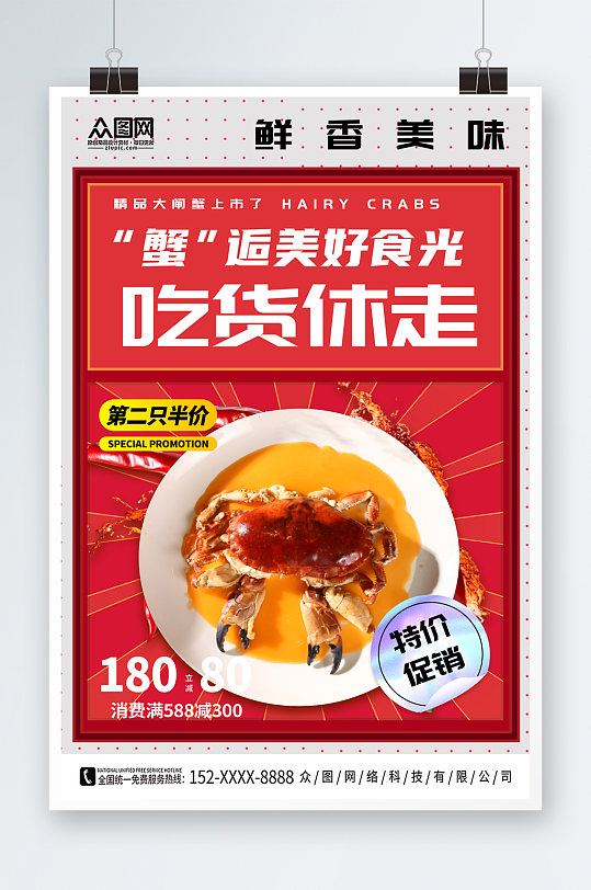 大气秋季美食大闸蟹海报-众图网