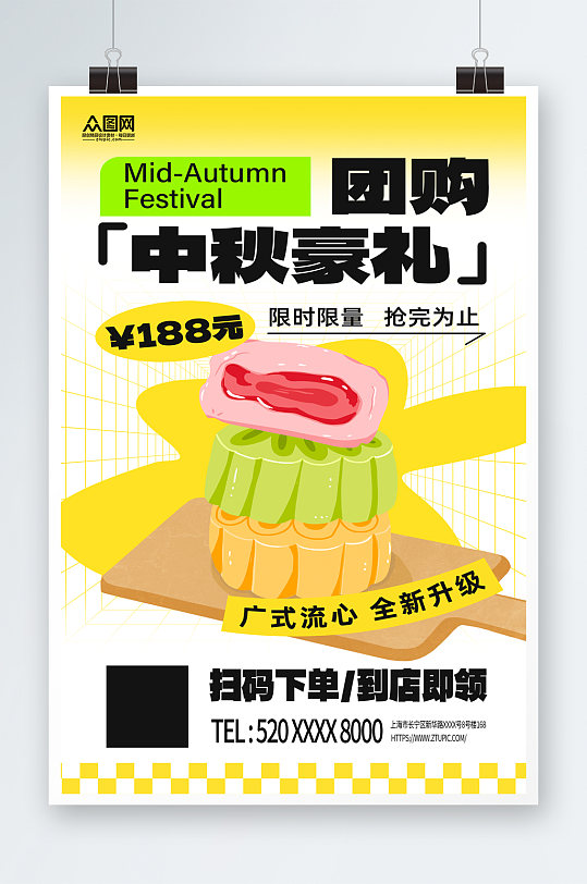简约中秋节月饼促销宣传海报