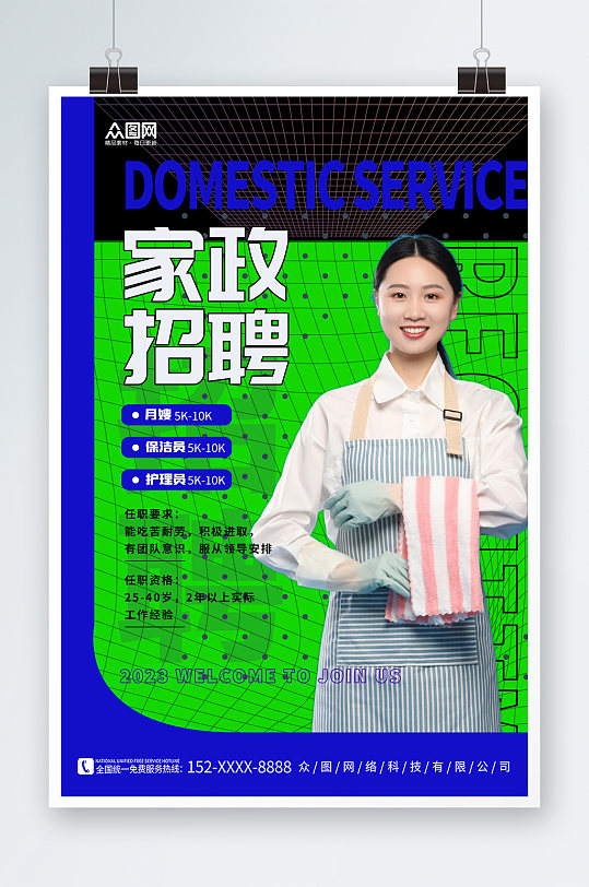 大气家政服务家政招聘宣传海报-众图网