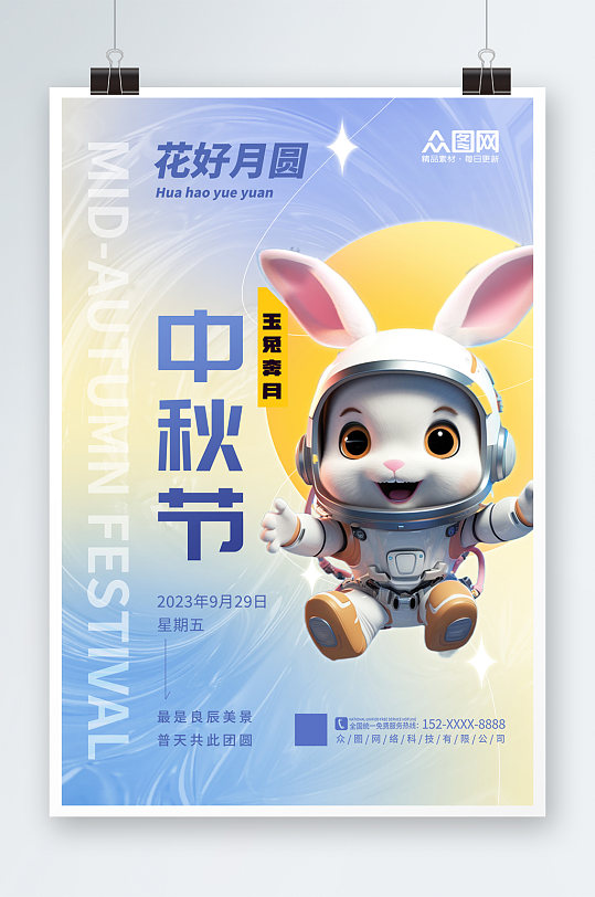 大气中秋节兔子宇航员创意海报