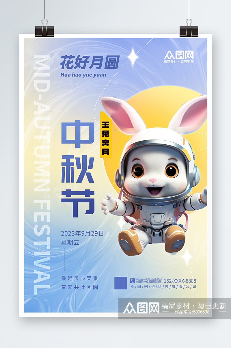 大气中秋节兔子宇航员创意海报素材